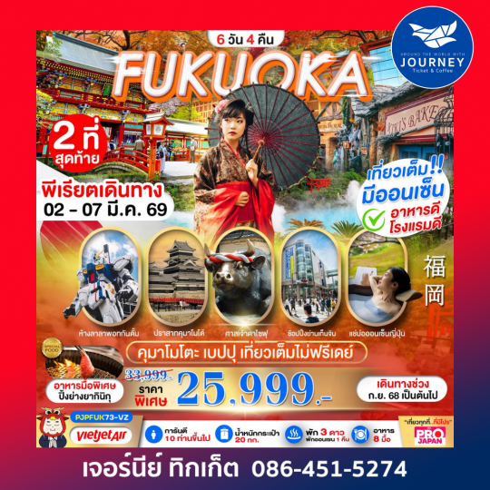 FUKUOKA KUMAMOTO BEPPU AMAZING 6D4N