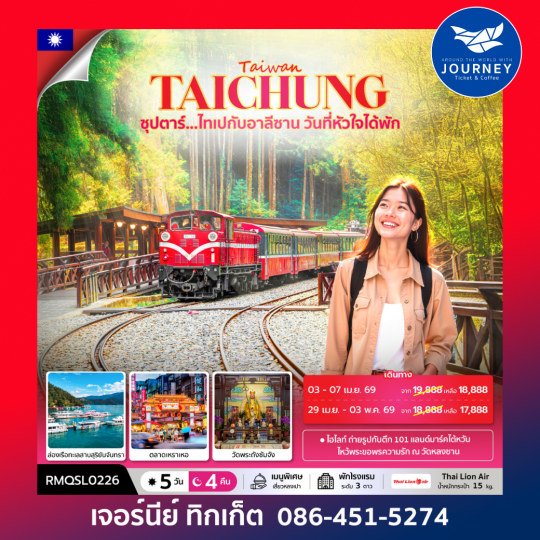 ซุปตาร์...ไทเปกับอาลีซาน วันที่หัวใจได้พัก 5 วัน 4 คืน