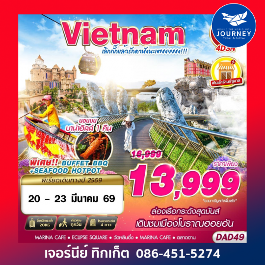 DANANG BANA HILLS เลิกกั๊กแล้วรักดานังนะเตงงงงงง!!! 4D3N