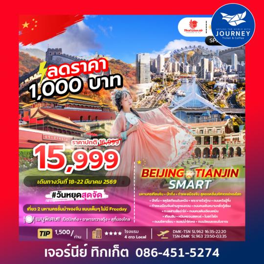 BEIJING X TIANJINSMART 5D3N