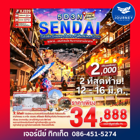 TOHOKU SENDAI GINZAN ONSEN FUKUSHIMA SNOW 5D 3N