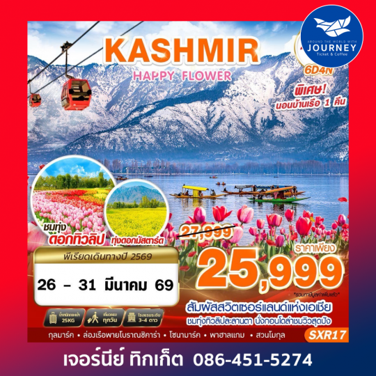 KASHMIR HAPPY FLOWER 6D 4N