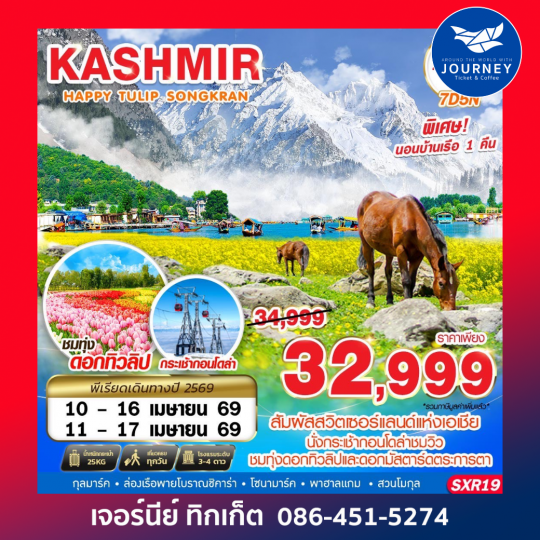 KASHMIR HAPPY TULIP SONGKRAN 7D 5N