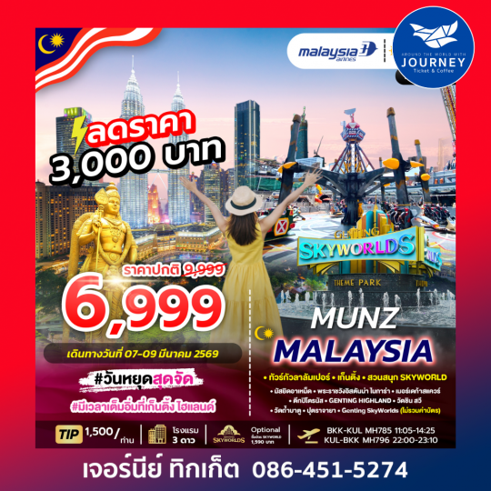 MUNZ MALAYSIA (SKYWORLD THEME PARK)  3D2N