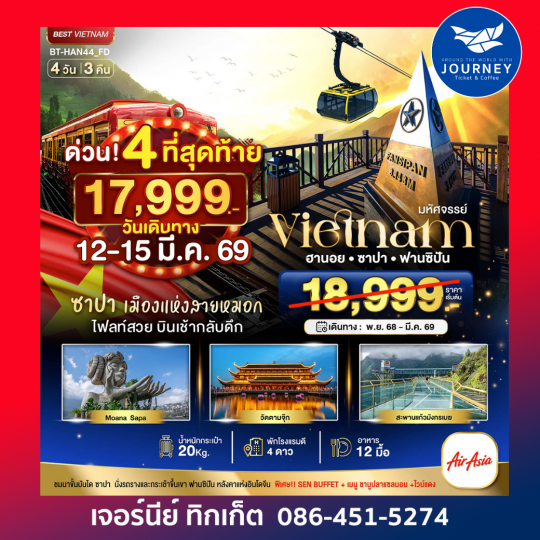 มหัศจรรย์..ซาปา ฮานอย ฟานซิปัน วัดตามจุ๊ก 4 วัน 3 คืน