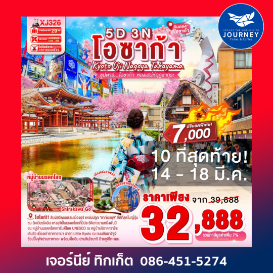 OSAKA KYOTO UJI NAGOYA TAKAYAMA 5D3N BY XJ 