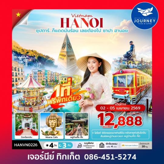 ซุปตาร์...ก็แดดมันร้อน เลยต้องไป ซาปา ฮานอย 4 วัน 3 คืน