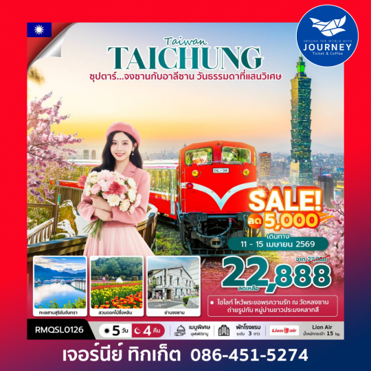 ซุปตาร์...จงซานกับอาลีซาน วันธรรมดาที่แสนวิเศษ 5 วัน 4 คืน