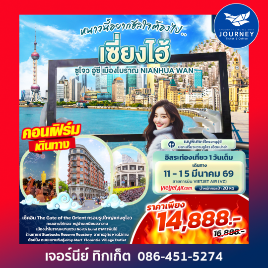 หนาวนี้อยากฮีลใจต้องไป..เซี่ยงไฮ้ ซูโจว อู่ซี เมืองโบราณ NIAHUA WAN 5วัน 4คืน