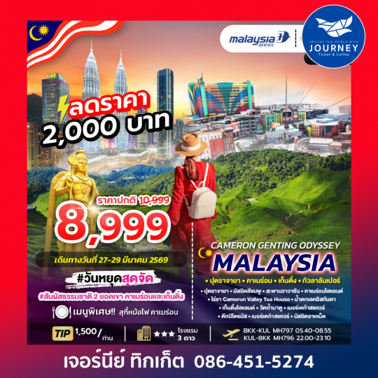 CAMERON GENTING ODYSSEY MALAYSIA 3D2N