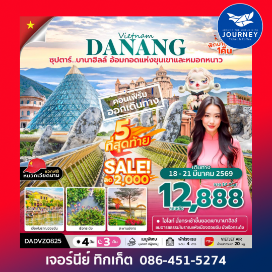 ซุปตาร์...บานาฮิลล์...อ้อมกอดแห่งขุนเขาและหมอกหนาว 4 วัน 3 คืน