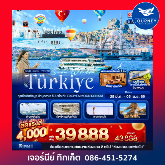 Snow Winter Türkiye ตุรเคีย อิสตัลบูล ปามุคคาเล คัปปาโดเกีย Erciyes Mountain Ski 9 วัน 7 คืน