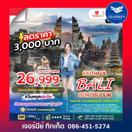 BALI FAITHFUL BOROBUDUR 5D 4N ทัวร์บาหลี มหาเจดีย์บุโรพุทโธ
