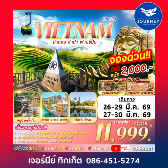 ฮานอย ซาปา ฟานซีปัน 4D3N By VJ