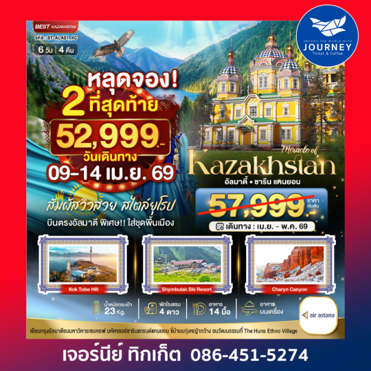 KAZAKHSTAN อัลมาตี ชารีน แคนยอน 6D4N