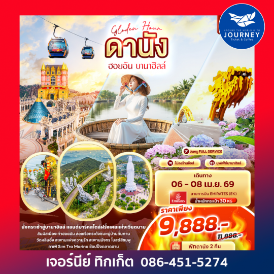 gloden hour ดานัง ฮอยอัน บานาฮิลล์ 3วัน 2คืน