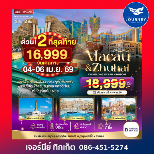 MACAU ZHUHAI CHIMELONG OCEAN KINGDOM 3D2N