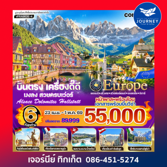 บินตรง เครื่องดี๊ดี มงลง สวยครบเว่อร์ Alsace Dolomites Hallstatt 9 วัน 6 คืน BY DE