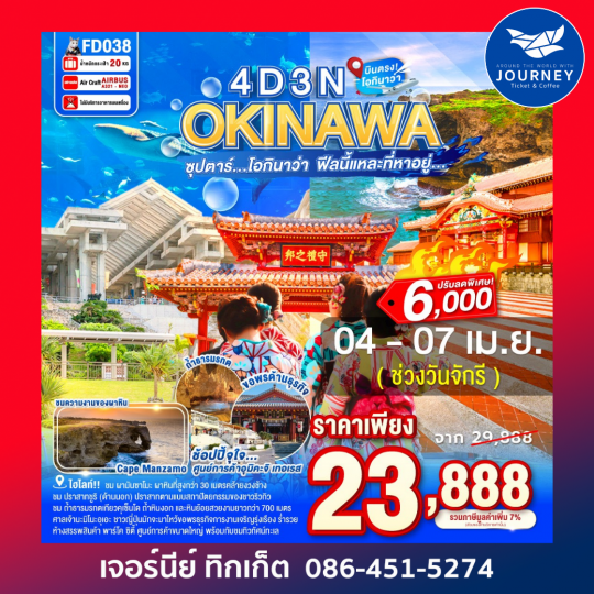 ซุปตาร์...โอกินาว่า ฟิลนี้แหละที่หาอยู่ 4วัน 3คืน