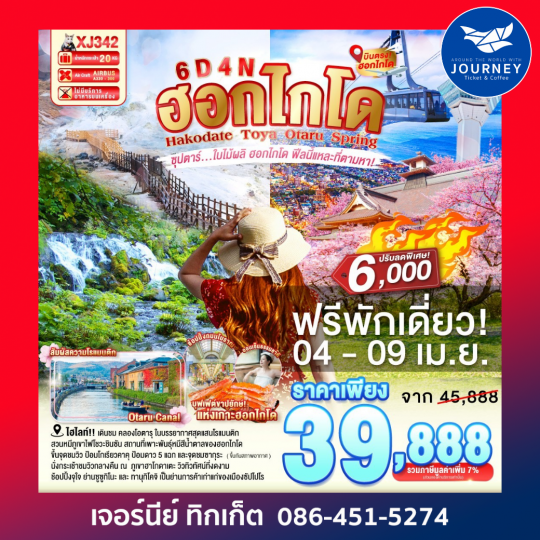 HOKKAIDO HAKODATE TOYA OTARU SPRING 6D 4N