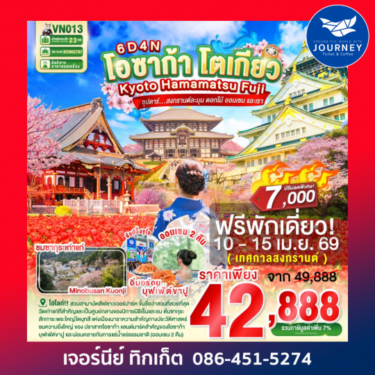 OSAKA KYOTO HAMAMATSU FUJI TOKYO 6D 4N