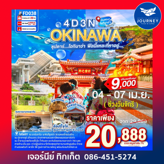 ซุปตาร์...โอกินาว่า ฟิลนี้แหละที่หาอยู่ 4วัน 3คืน