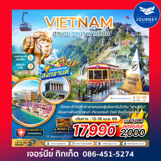 เวียดนามเหนือ ฮานอย ซาปา ฟานซิปัน (รวมค่ากระเช้าไฟฟ้าฟานซิปันแล้ว) 4 วัน 3 คืน
