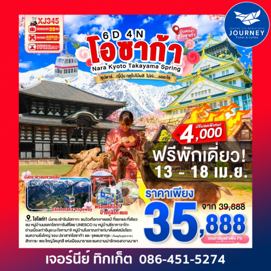 OSAKA NARA KYOTO TAKAYAMA SPRING 6D 4N