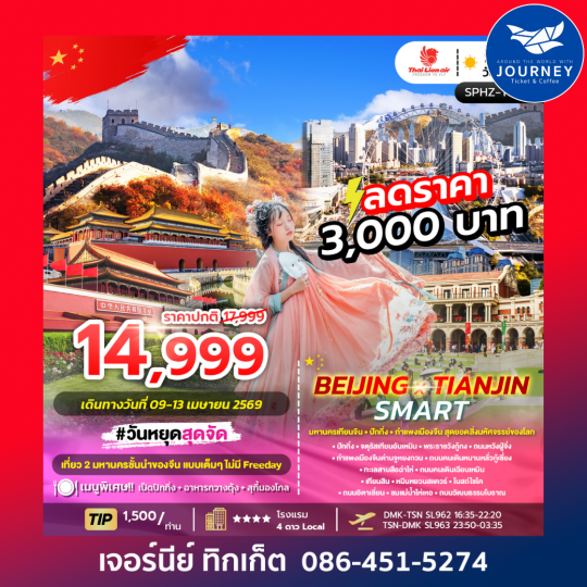 BEIJING X TIANJINSMART 5D3N