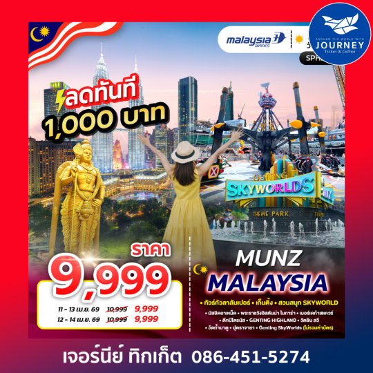 MUNZ MALAYSIA (SKYWORLD THEME PARK)  3D2N