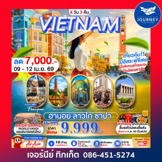 เวียดนามเหนือ ฮานอย ลาวไก ซาปา ฟรีเดย์1วัน 4วัน3คืน