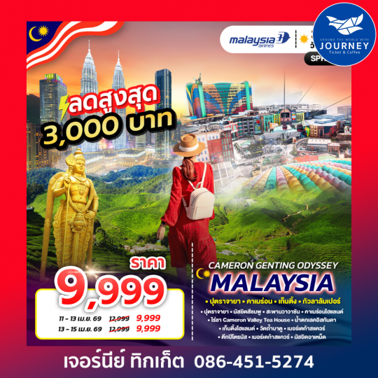 CAMERON GENTING ODYSSEY MALAYSIA 3D2N