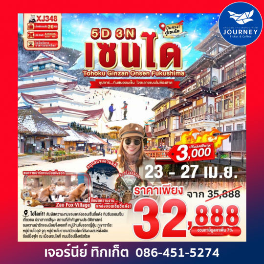 TOHOKU SENDAI GINZAN ONSEN FUKUSHIMA SNOW 5D 3N BY XJ