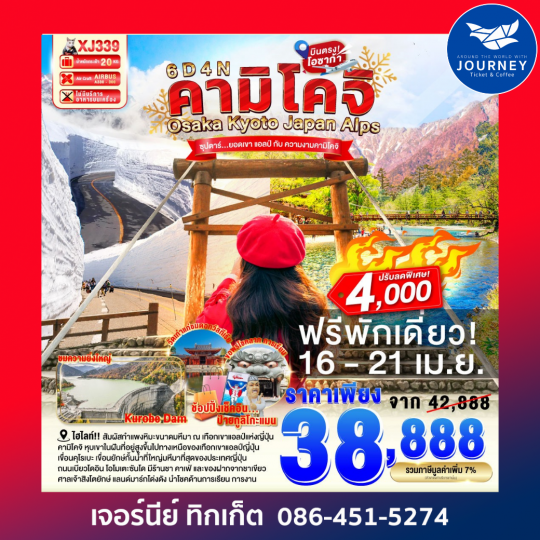 OSAKA KYOTO KAMIKOCHI JAPAN ALPS 6D 4N