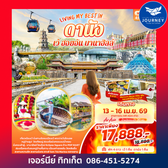 LIVING MY BEST IN… ดานัง เว้ ฮอยอัน บานาฮิลล์ 4วัน 3คืน