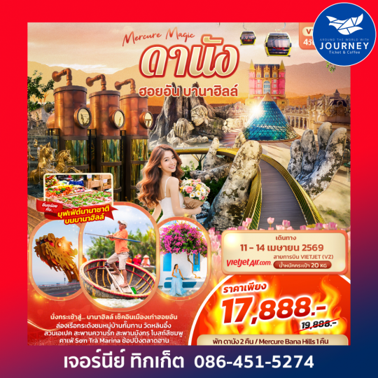 Mercure Magic ดานัง ฮอยอัน บานาฮิลล์ 4วัน 3คืน