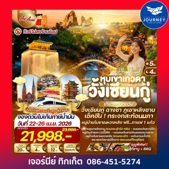 ฉางซา หมู่บ้านโบราณหวงหลิง พระนอนอีหยาง หุบเขาเทวดาวั้งเซียนกู่ 5 วัน 4 คืน