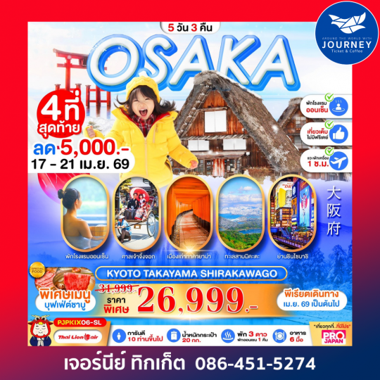 PRO OSAKA KYOTO TAKAYAMA SHIRAKAWAGO FULL DAY 5D 3N