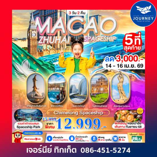 MACAO ZHUHAI CHIMELONG SPACESHIP PARK 3D2N