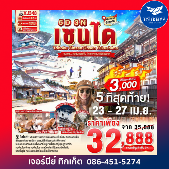 TOHOKU SENDAI GINZAN ONSEN FUKUSHIMA SNOW 5D 3N BY XJ