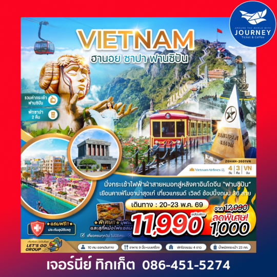 เวียดนามเหนือ ฮานอย ซาปา ฟานซิปัน (รวมค่ากระเช้าไฟฟ้าฟานซิปันแล้ว) 4 วัน 3 คืน