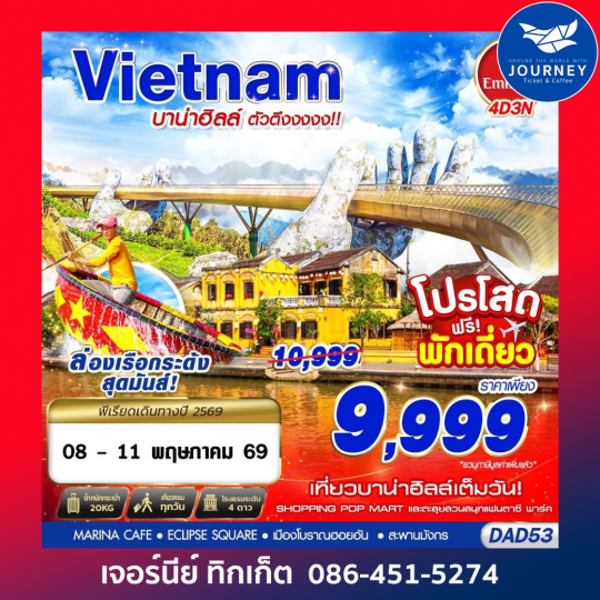 DANANG บาน่าฮิลล์ ตัวตึงงงงง 4D3N