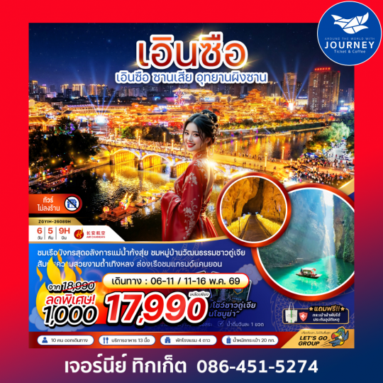 เอินซือ ซานเสีย อุทยานผิงซาน (ไม่ลงร้าน) 6 วัน 5 คืน