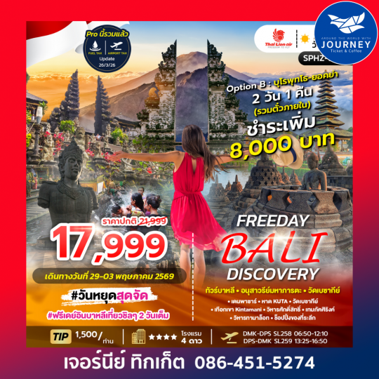 FREEDAY BALI DISCOVERY 5D 4N