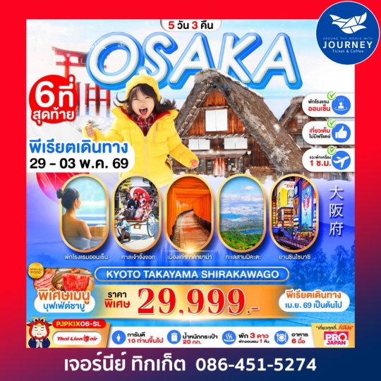 PRO OSAKA KYOTO TAKAYAMA SHIRAKAWAGO FULL DAY 5D 3N