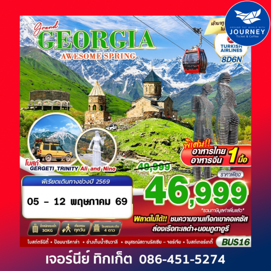 GRAND GEORGIA AWESOME SPRING 8D 6N