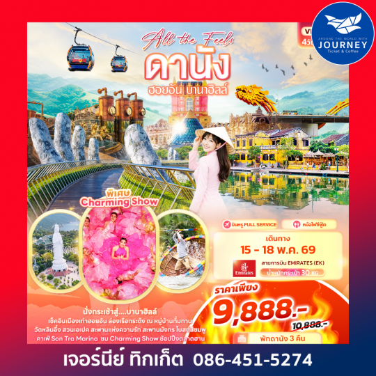 All the Feels ดานัง ฮอยอัน บานาฮิลล์ 4วัน 3คืน