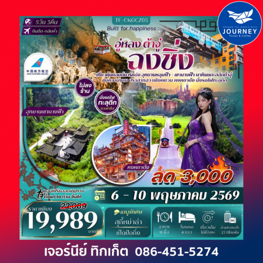 ฉงชิ่ง อู่หลง อุทยานหลุมฟ้า เขานางฟ้า ผาหินแกะสลักต้าจู๋ 5วัน 3คืน #ทัวร์ไม่ลงร้าน