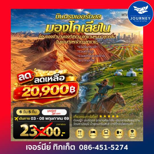 บินตรง Ordos Inner Mongolia 6 วัน 5 คืน