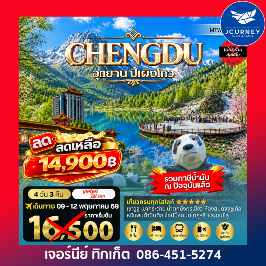 ปี้เผิงโกว ธรรมชาติระดับเทพ สวยตะลึงเหมือนอยู่ยุโรป 4 วัน 3 คืน